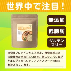 ヘンプシード ヘンプシードナッツ 500g 麻...の詳細画像4