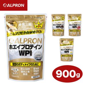 アルプロン プロテイン 900g WPI ホエイプロテイン プレーン チョコレート ストロベリー レモンヨーグルト ALPRON 国内製造