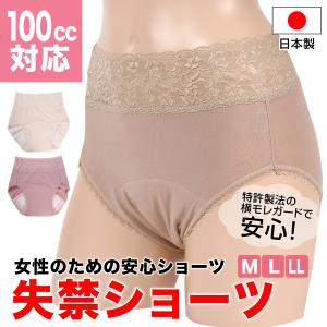 女性用 失禁ショーツ 尿漏れパンツ 100cc 尿漏れショーツ
