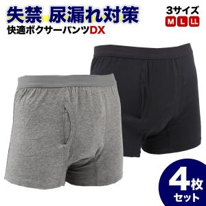 尿漏れパンツ 男性 快適ボクサーパンツDX 3枚セット 軽失禁 尿漏れパンツ 男性 快適ボクサーパンツDX 3枚セット 軽失禁
