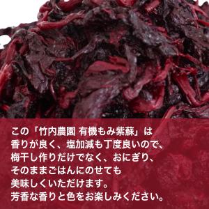 竹内農園 もみしそ 有機もみ紫蘇 500g×2...の詳細画像3