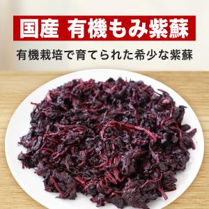 竹内農園 もみしそ 有機もみ紫蘇 500g も...の詳細画像1