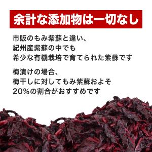 竹内農園 もみしそ 有機もみ紫蘇 500g も...の詳細画像2