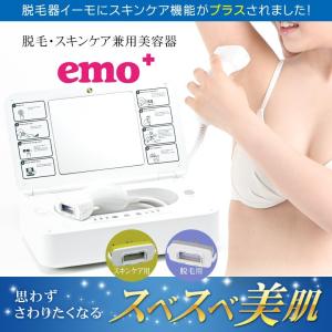 超目玉枠 新しく着き 脱毛器イーモプラス 美容家電 除毛 脱毛器 Emo 光脱毛 Ipl Emoplus009 美の国ヤフー店