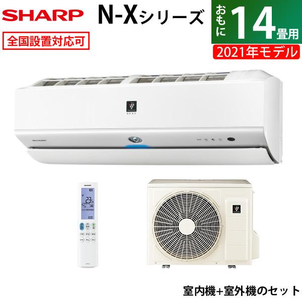 エアコン 14畳用 シャープ 4.0kW 200V N-Xシリーズ 2021年モデル AY-N40X...