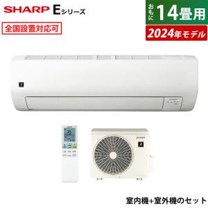 エアコン 14畳用 シャープ 4.0kW Eシリーズ 2024年モデル プラズマクラスター25000 AY-S40E-W-SET ホワイト系 AY-S40E-W + AU-S40EY｜emon-shop