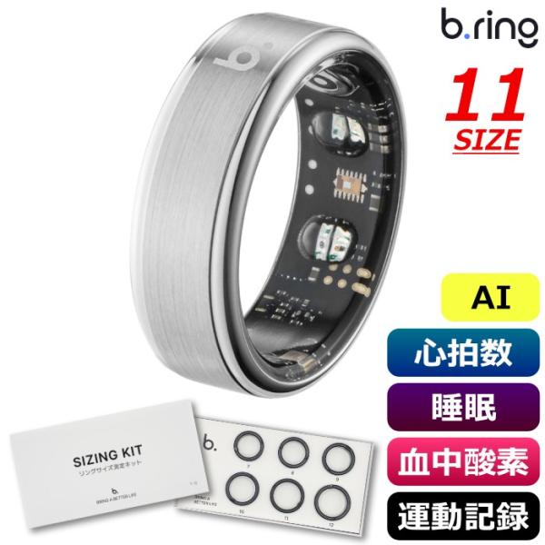 b.ring ブリング 正規販売店 AIスマートリング 11サイズ ステンレススチール G2 第二世...