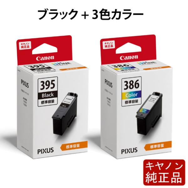 【セット】キヤノン 純正インクカートリッジ FINEカートリッジ 標準容量 BC-395 ブラック ...