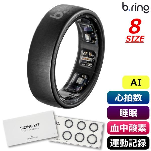 b.ring ブリング 正規販売店 AIスマートリング 8サイズ Pro G1 サイズ計測キット付き...