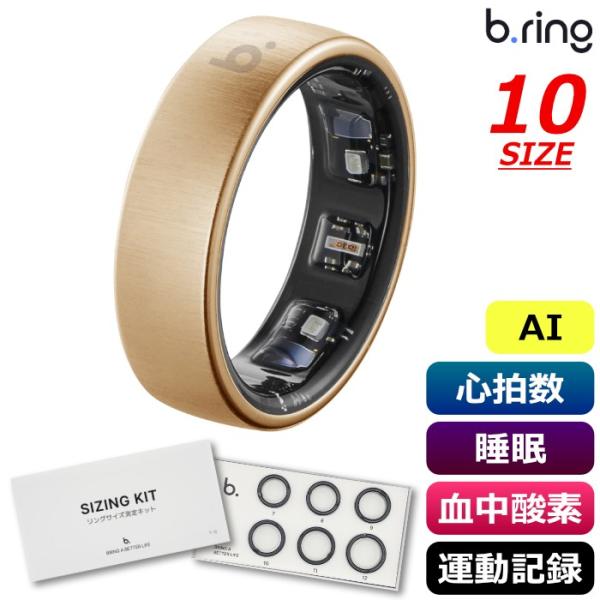 b.ring ブリング 正規販売店 AIスマートリング 10サイズ Pro G1 サイズ計測キット付...