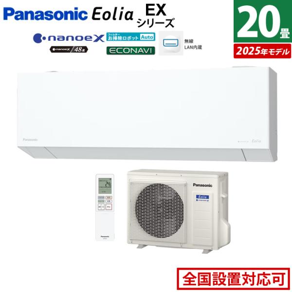 エアコン 20畳用 パナソニック 6.3kW 200V エオリア EXシリーズ 2025年モデル C...