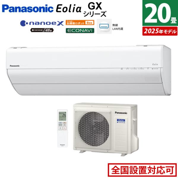 エアコン 20畳用 パナソニック 6.3kW 200V エオリア GXシリーズ 2025年モデル C...