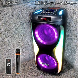 チコニア CICONIA 120W LEDパーティースピーカー リモコン ワイヤレスマイク1本付 ポータブル CTHF-2311F｜emon-shop