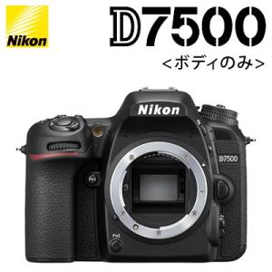ニコン デジタル一眼レフカメラ ボディ D7500【100サイズ】