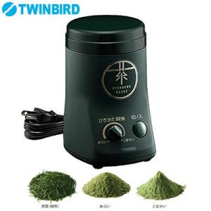 ツインバード お茶ひき器 緑茶美採 GS-4671DG ダークグリーン【80