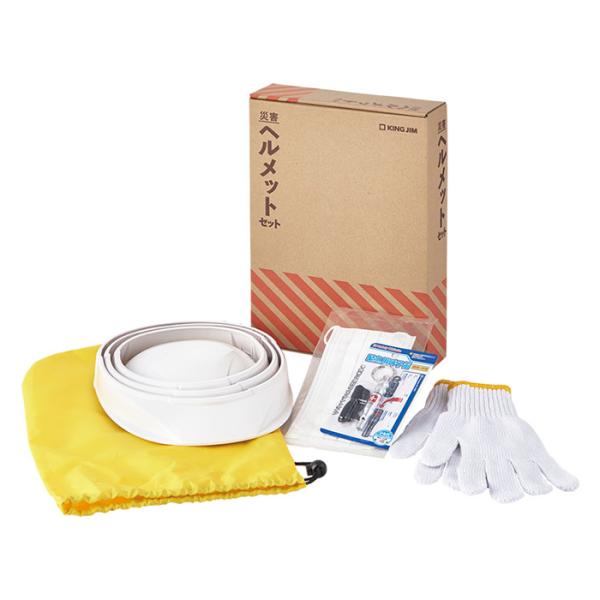 キングジム 災害ヘルメットセット HMS-200【80サイズ】