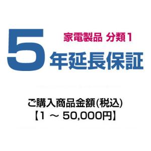 emonご購入者様対象　延長保証のお申込み(分類1)1〜50000円