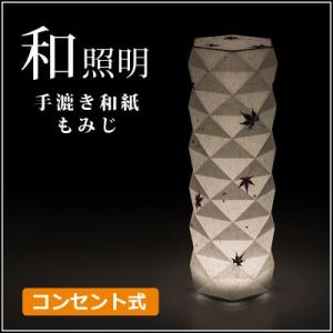 手漉き和紙 もみじ】手作り和照明 LEDフロアスタンド 和紙 手漉き和紙 もみじ】手作り和照明 LEDフロアスタンド 和紙