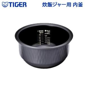 タイガー 炊飯ジャー用 内釜 内なべ JKX1461 カマ 内ナベ 内ガマ タイガー 炊飯ジャー用 内釜 内なべ JKX1461 カマ 内ナベ 内ガマ