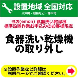 食器洗い乾燥機の取り外し料金