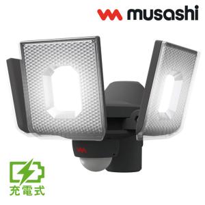 ムサシ 5W×3灯 スライド型 LED 充電式 センサーライト 屋外向け LED-RC830｜emon-shop