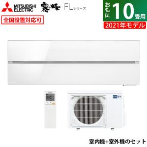 エアコン　容量2.8kw 霧ヶ峰　8畳〜12畳 msz-ge2821 難あり Amazon | エアコン 工事費込み MITSUBISHI 三菱 MSZ-ZXV2525-W