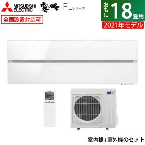 霧ヶ峰 エアコン 18畳用 三菱電機 5.6kW 200V FLシリーズ 2021年