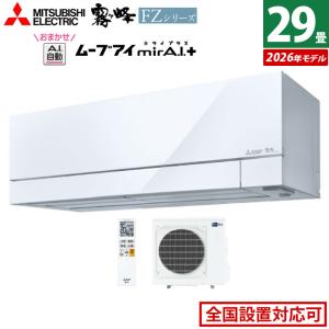 霧ヶ峰 エアコン 8畳用 三菱電機 2.5kW GEシリーズ 2026年モデル MSZ