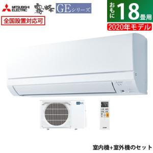 エアコン 18畳用 三菱電機 5.6kW 200V 霧ヶ峰 GEシリーズ 2020年モデル MSZ-GE5620S-W-SET ピュアホワイト MSZ-GE5620S-W-IN+MUCZ-G5620S【260サイズ】