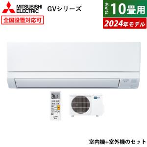 エアコン 10畳用 三菱電機 2.8kW 霧ヶ峰 GVシリーズ 2024年モデル MSZ-GV2824-W-SET ピュアホワイト MSZ-GV2824-W + MUCZ-G2824