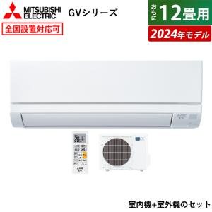 エアコン 12畳用 三菱電機 3.6kW 霧ヶ峰 GVシリーズ 2024年モデル MSZ-GV3624-W-SET ピュアホワイト MSZ-GV3624-W + MUCZ-G3624