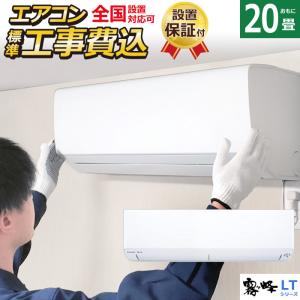 エアコン 20畳用 工事費込み 三菱電機 6.3kW 200V 霧ヶ峰