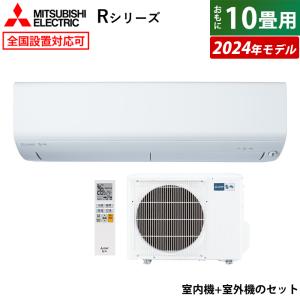 エアコン 10畳用 三菱電機 2.8kW 霧ヶ峰 Rシリーズ 2024年モデル MSZ-R2824-W-SET ピュアホワイト MSZ-R2824-W + MUZ-R2824