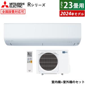 エアコン 23畳用 三菱電機 7.1kW 200V 霧ヶ峰 Rシリーズ 2024年モデル MSZ-R7124S-W-SET ピュアホワイト MSZ-R7124S-W + MUZ-R7124S｜家電と雑貨のemon(えもん)