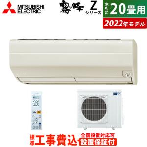 史上一番安い 6 3kw 三菱電機 工事費込み 畳用 エアコン 安心の30日以内返品ok 条件付 0v Msz Zw6322s T Ko3 ブラウン Msz Zw6322s T Set 22年モデル Zシリーズ 霧ヶ峰 エアコン Cityofalamosa Org