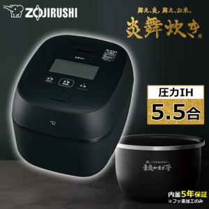 炎舞炊き 象印 炊飯器 5.5合炊き 圧力IH炊飯器 圧力IHタイプ NW 炎舞炊き 象印 炊飯器 5.5合炊き 圧力IH炊飯器 圧力IHタイプ NW