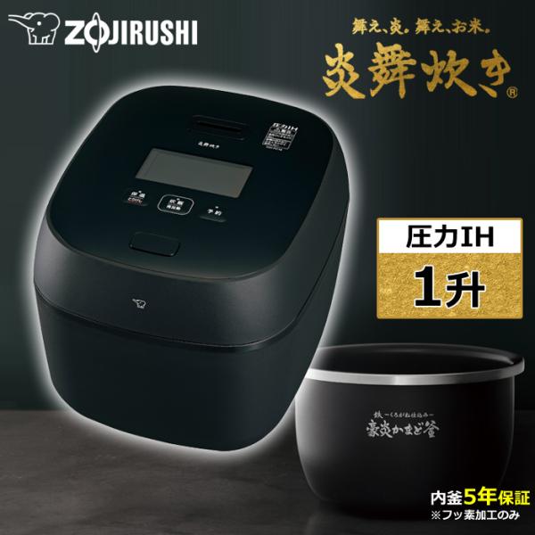 象印 炊飯器 1升炊き 圧力IH炊飯器 炎舞炊き 圧力IHタイプ NW-FC型 NW-FC18-BZ...