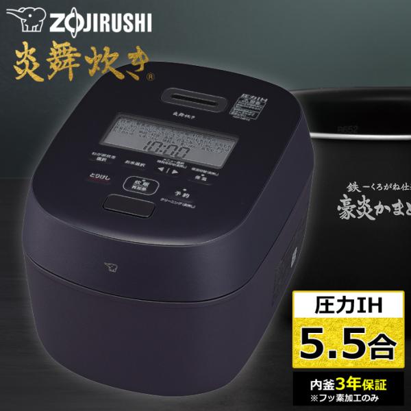 象印 炊飯器 5.5合炊き 圧力IH炊飯器 炎舞炊き 圧力IH炊飯ジャー NW-NB10-BZ スレ...
