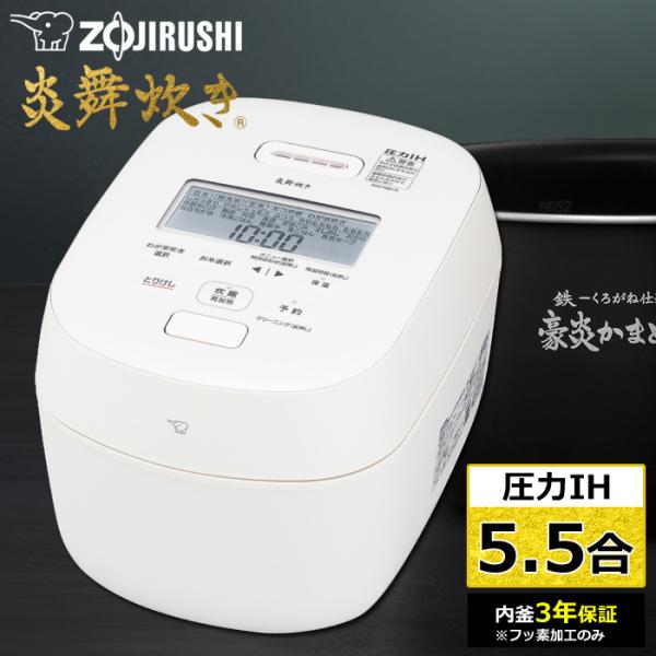 象印 炊飯器 5.5合炊き 圧力IH炊飯器 炎舞炊き 圧力IH炊飯ジャー NW-NB10-WA ホワ...