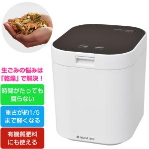 シマ株式会社 家庭用 生ごみ減量乾燥機 生ごみ処理機 パリパリキュー 1〜5人用 PPC-11-BK ブラック 沖縄離島可【100サイズ】 島産業