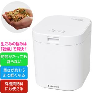 生ゴミ処理機　島産業パリパリキューブPCL-31-BWB Amazon | 島産業 生ごみ減量乾燥機 パリパリキューブライト