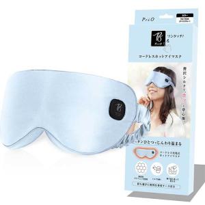 トランスペクト PriO コードレスホットアイマスク Prio-4570086131074 アイスブルー 正規販売店【60サイズ】
