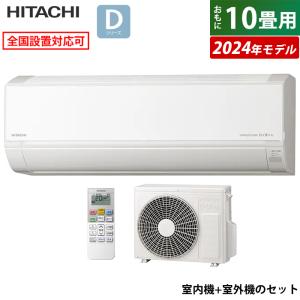 HITACHI 白くまくん エアコン、室外機セット　10畳用 Amazon | 日立 エアコン 10畳 3.6kW RAS-F28RM(W)/SET 白く