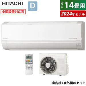 エアコン 14畳用 日立 4.0kW 200V 白くまくん Dシリーズ 2024年モデル RAS-D40R2-W-SET スターホワイト RAS-D40R2-W+RAC-D40R2｜emon-shop