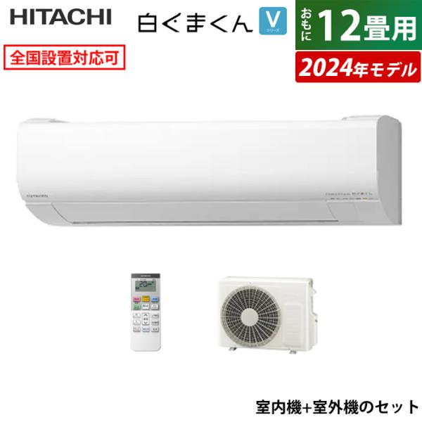 エアコン 12畳用 日立 3.6kW 白くまくん Vシリーズ 2024年モデル RAS-V36R-W...