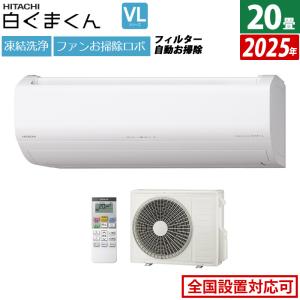 白くまくん エアコン 20畳用 日立 6.3kW 200V AJシリーズ 2025年モデル