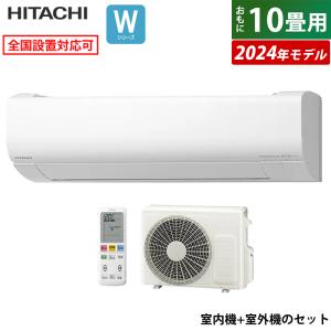 白くまくん エアコン 10畳用 日立 2.8kW XJシリーズ 2024年 白くまくん エアコン 10畳用 日立 2.8kW XJシリーズ 2024年