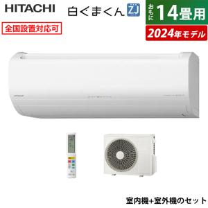 エアコン 14畳用 日立 4.0kW 200V 白くまくん ZJシリーズ 2024年モデル RAS-ZJ40R2-W-SET スターホワイト RAS-ZJ40R2-W+RAC-ZJ40R2｜emon-shop