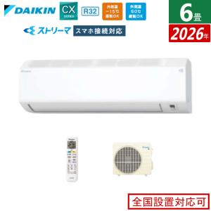 ダイキン（DAIKIN） エアコン 6畳用 2.2kW CXシリーズ 2026年モデル