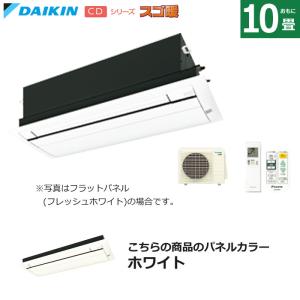 ダイキン（DAIKIN） ハウジングエアコン 14畳用 標準パネル 200V